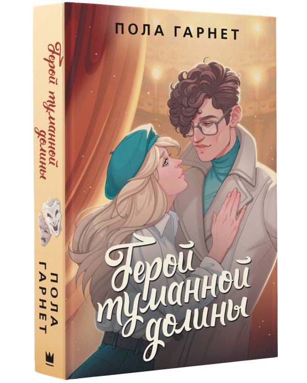 Герой туманной долины