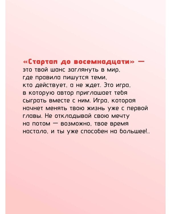 Стартап до 18: как превратить идеи в деньги