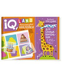 IQ задачки с многоразовыми наклейками. Весёлый  праздник 4+
