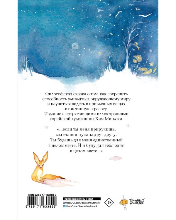 Маленький принц