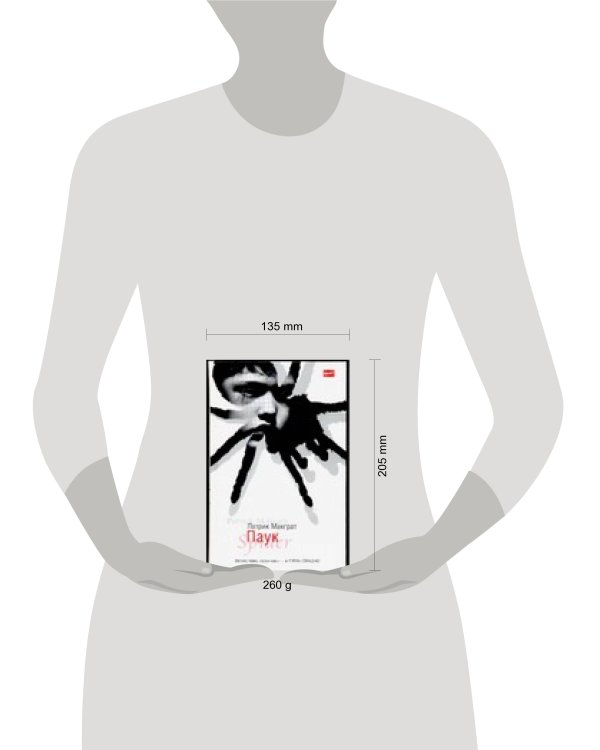 Дополнительное изображение книги «Паук»