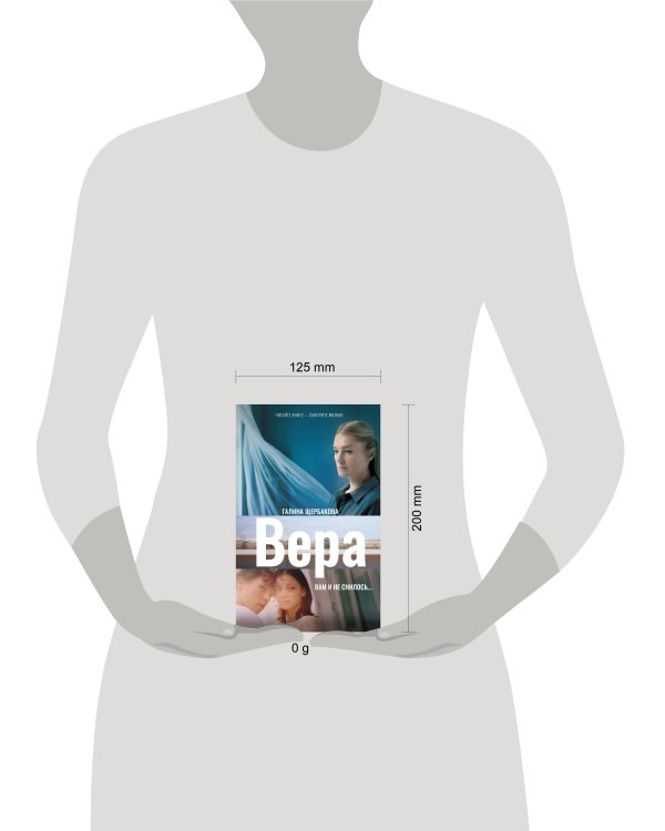 Вера. Вам и не снилось...