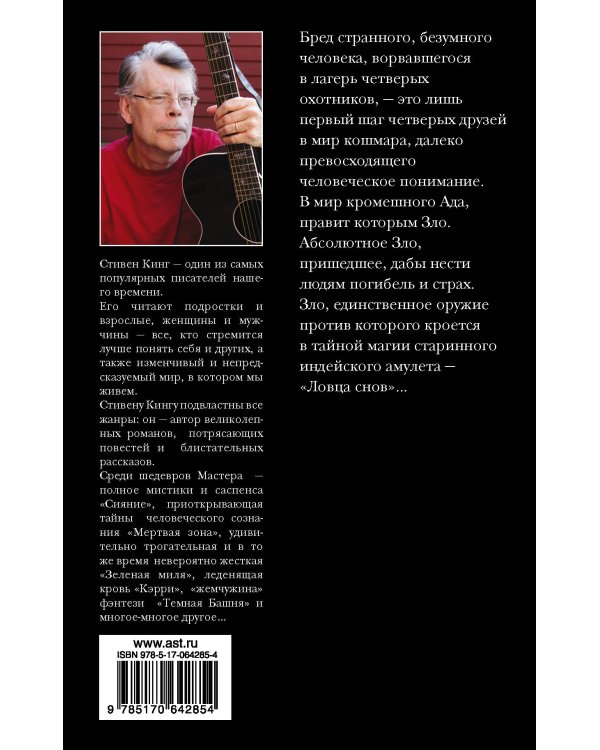 Ловец снов
