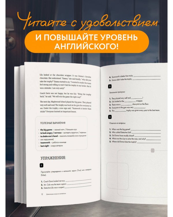 Детективные истории на английском. Читаем с удовольствием и повышаем уровень (А2)