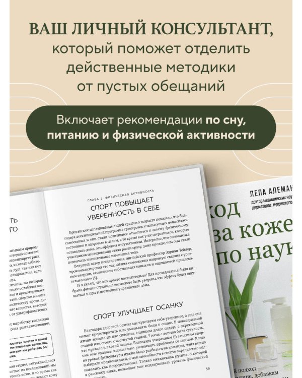Уход за кожей по науке. Разумный подход к бьюти-рутине, добавкам и косметическим процедурам для долгосрочного результата