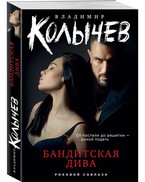 Бандитская дива