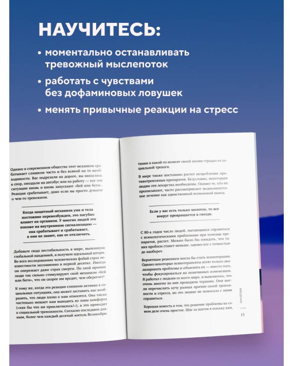Выключи тревожность. Практики самогипноза и НЛП для преодоления хронического беспокойства