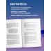 Выключи тревожность. Практики самогипноза и НЛП для преодоления хронического беспокойства