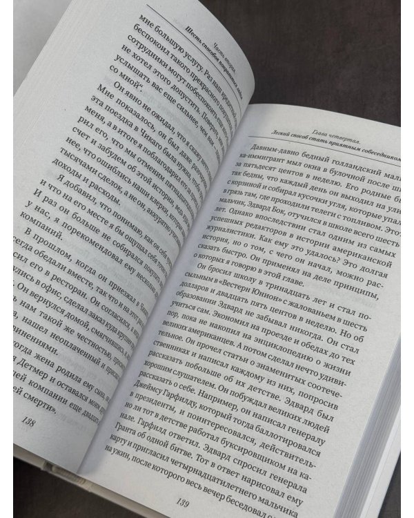 Как завоевать друзей и оказывать влияние на людей