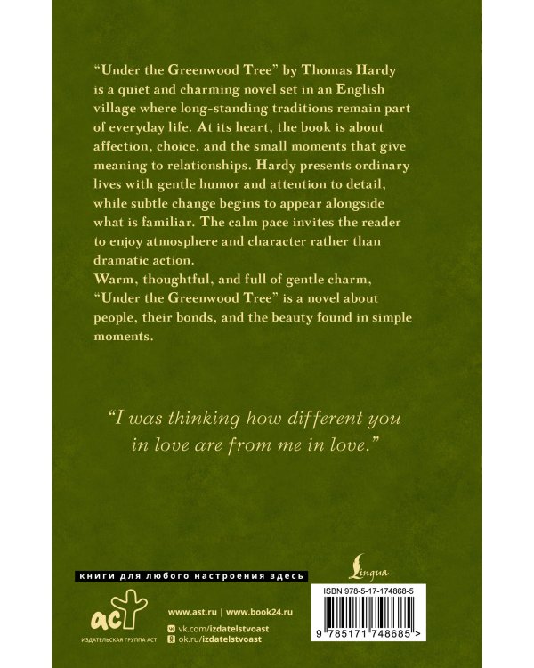 Under the Greenwood Tree = Под деревом зелёным