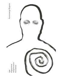 Три парадокса творческого человека