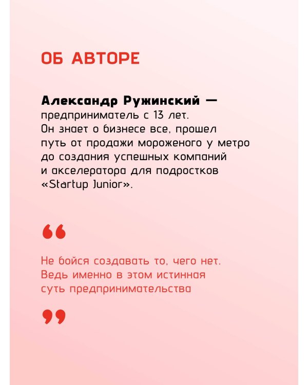Стартап до 18: как превратить идеи в деньги