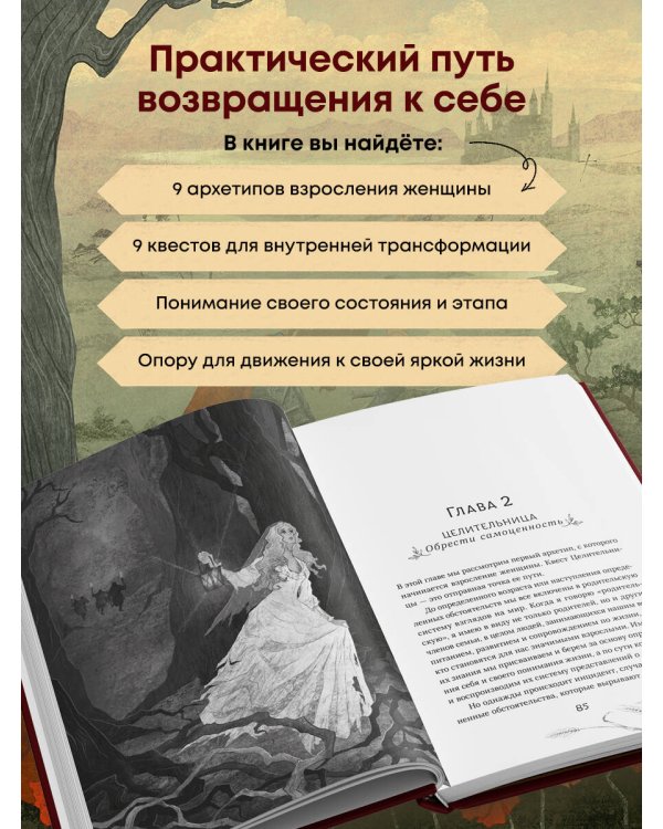 Дополнительное изображение книги «Возвращение на путь героини»
