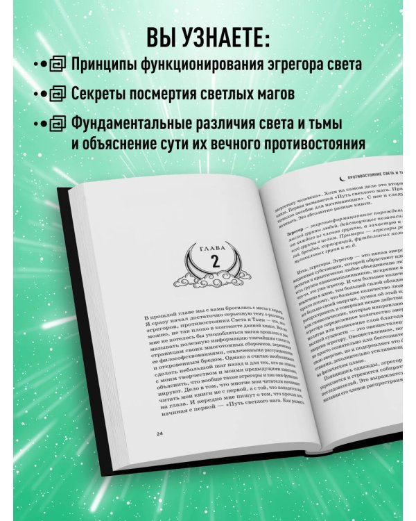 Противостояние Света и Тьмы