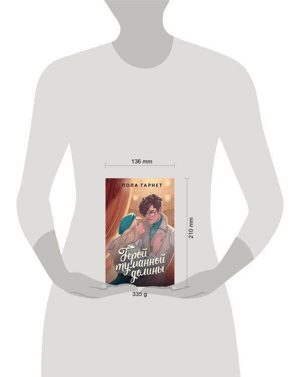 Герой туманной долины