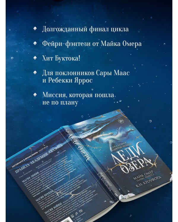 Дополнительное изображение книги «Леди озера (#3)»