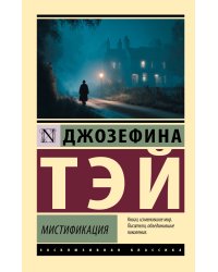 Мистификация