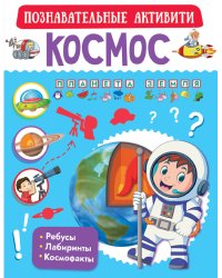 Космос