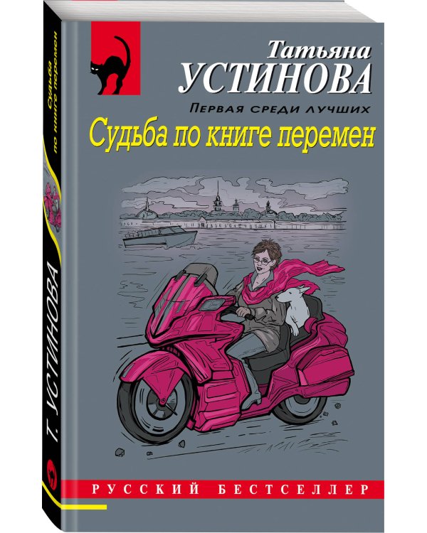 Судьба по книге перемен