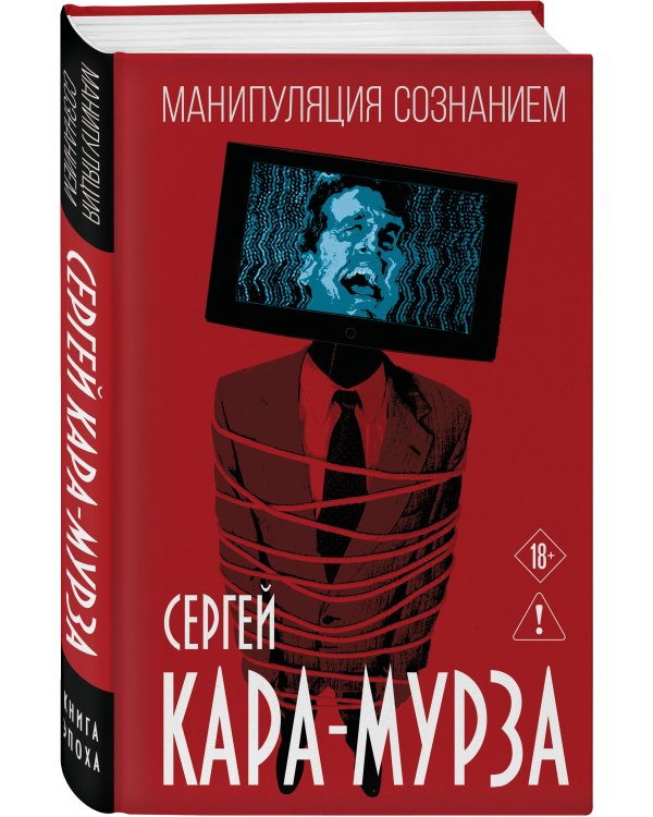 Манипуляция сознанием
