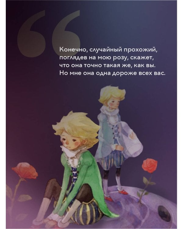 Маленький принц