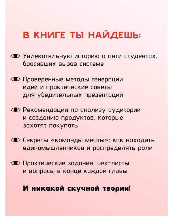 Стартап до 18: как превратить идеи в деньги