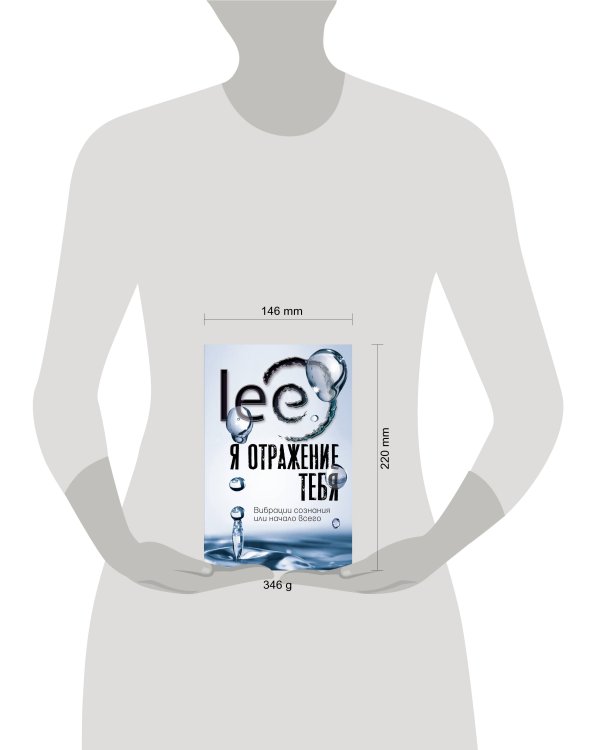 Я отражение тебя: вибрации сознания или начало всего