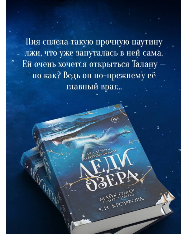 Дополнительное изображение книги «Леди озера (#3)»