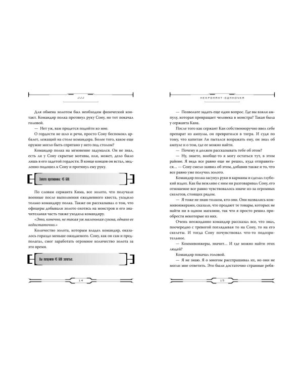 Некромант-одиночка. Новелла. Том 3