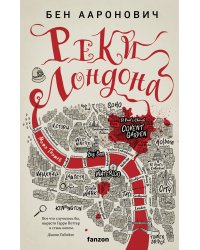 Реки Лондона