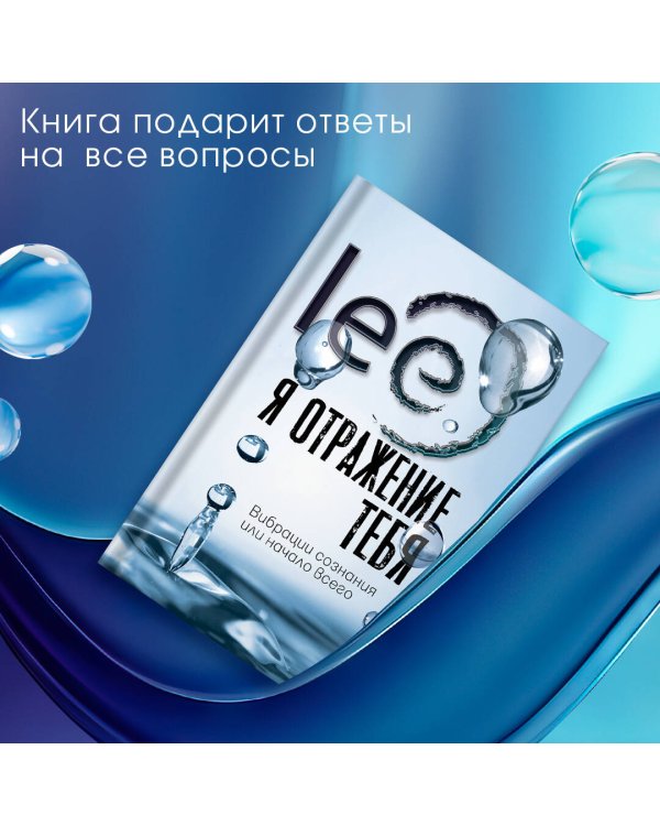 Я отражение тебя: вибрации сознания или начало всего