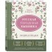 Дополнительное изображение книги «Русская городская вышивка. Энциклопедия с иллюстрациями и схемами»