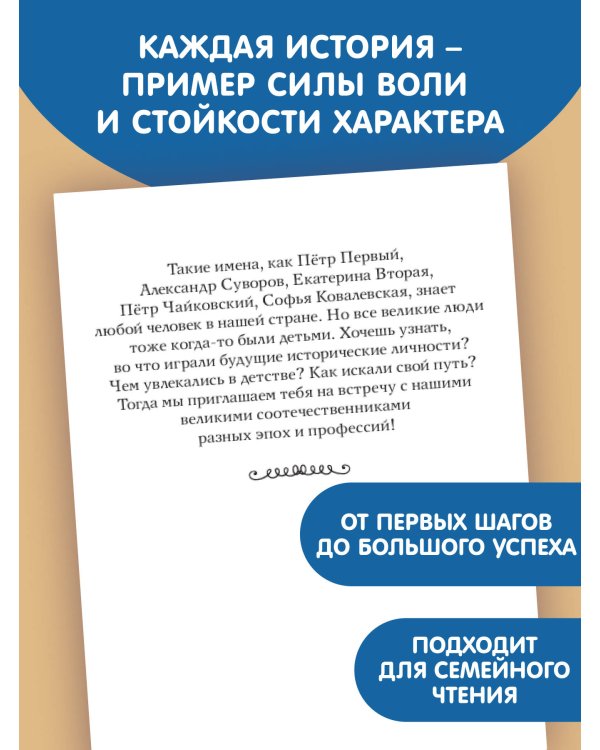 Мальчики и девочки, прославившие Россию. Познавательная раскраска
