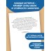 Мальчики и девочки, прославившие Россию. Познавательная раскраска