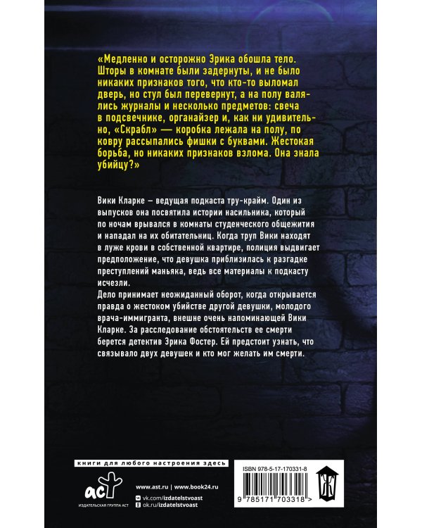 Роковой свидетель