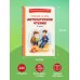 Читай дома и в школе. Литературное чтение. 2 класс (с ил.)