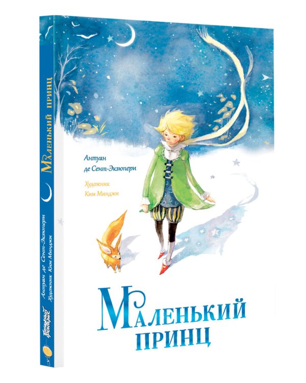 Маленький принц