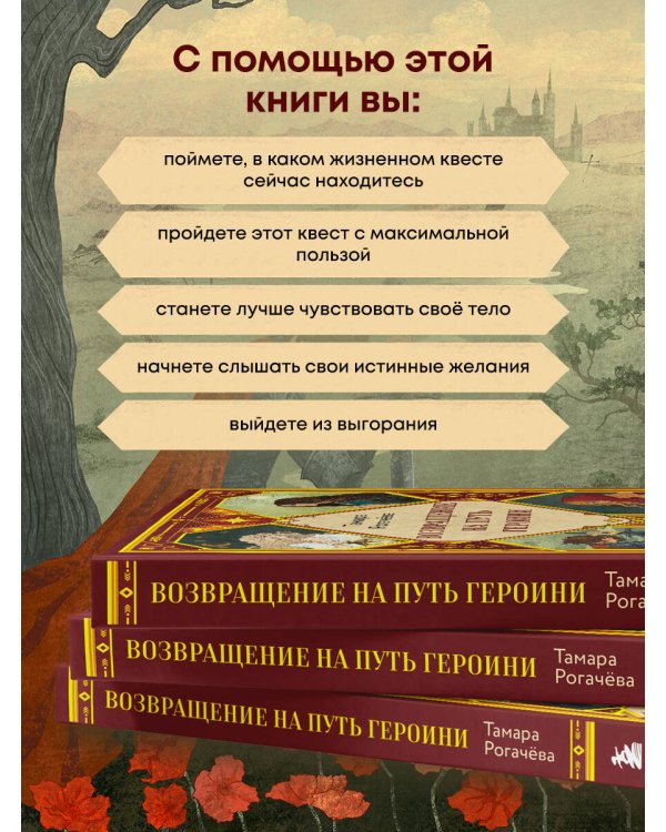 Дополнительное изображение книги «Возвращение на путь героини»