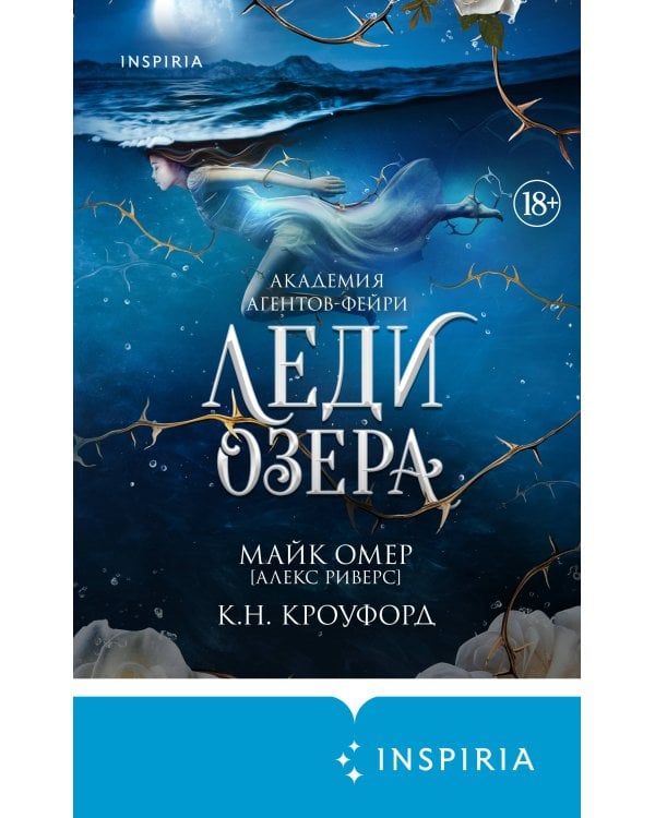 Дополнительное изображение книги «Леди озера (#3)»