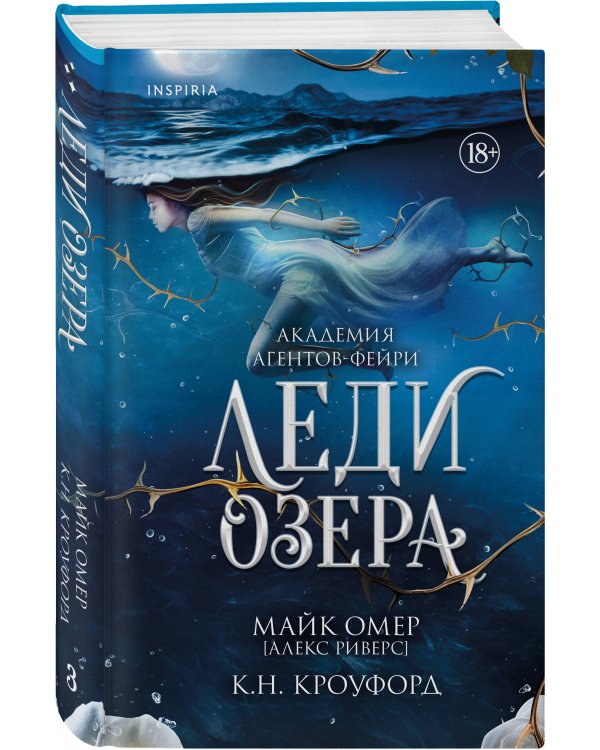 Дополнительное изображение книги «Леди озера (#3)»