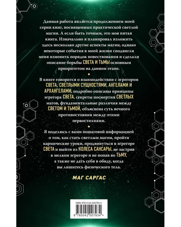 Противостояние Света и Тьмы