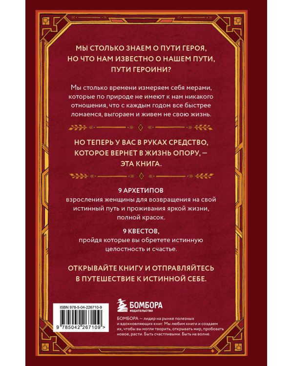 Дополнительное изображение книги «Возвращение на путь героини»