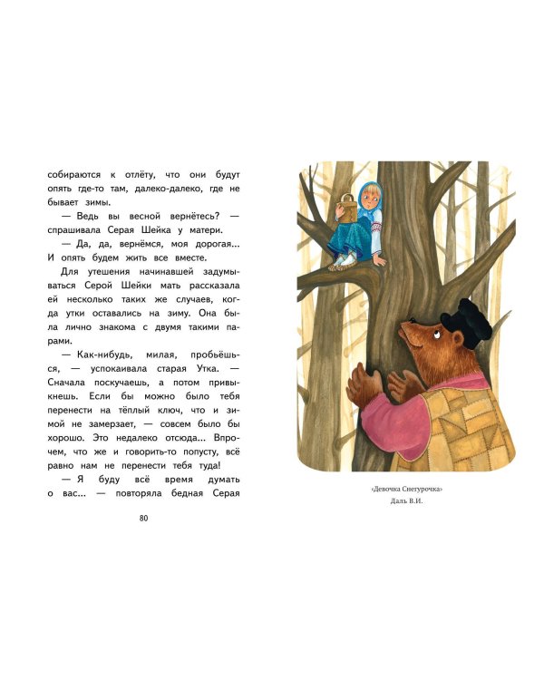 Читай дома и в школе. Литературное чтение. 2 класс (с ил.)