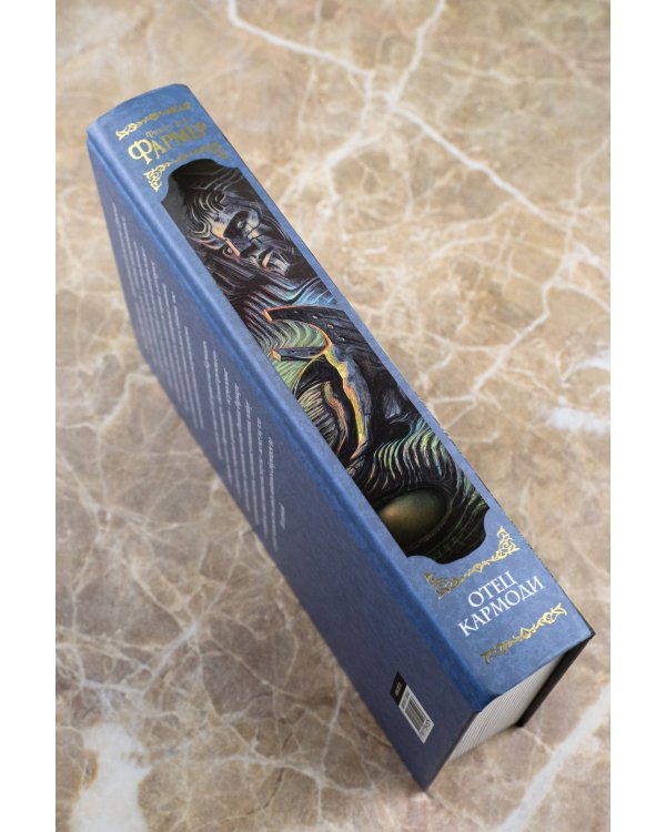 Отец Кармоди