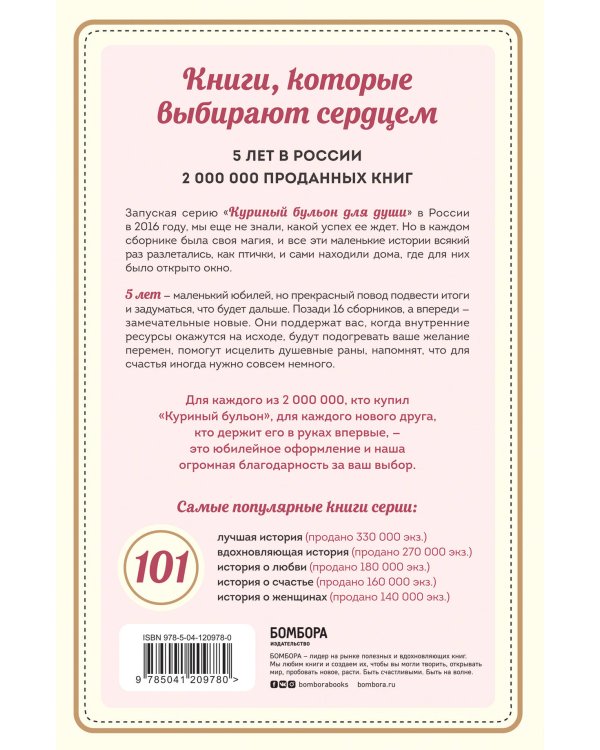 Куриный бульон для души: 101 история о животных