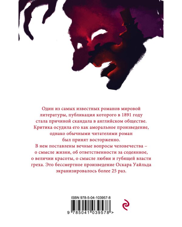 Дополнительное изображение книги «Портрет Дориана Грея»
