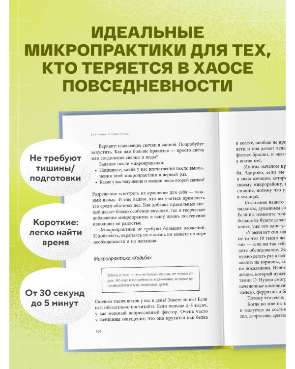 5 минут для себя. Поддерживающие микропрактики для женщин, которые забывают думать о себе
