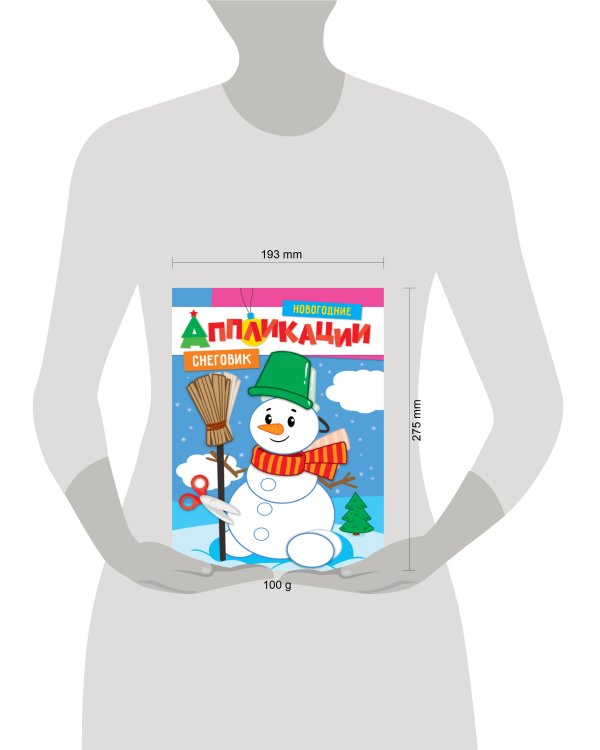 НОВОГОДНИЕ АППЛИКАЦИИ. СНЕГОВИК