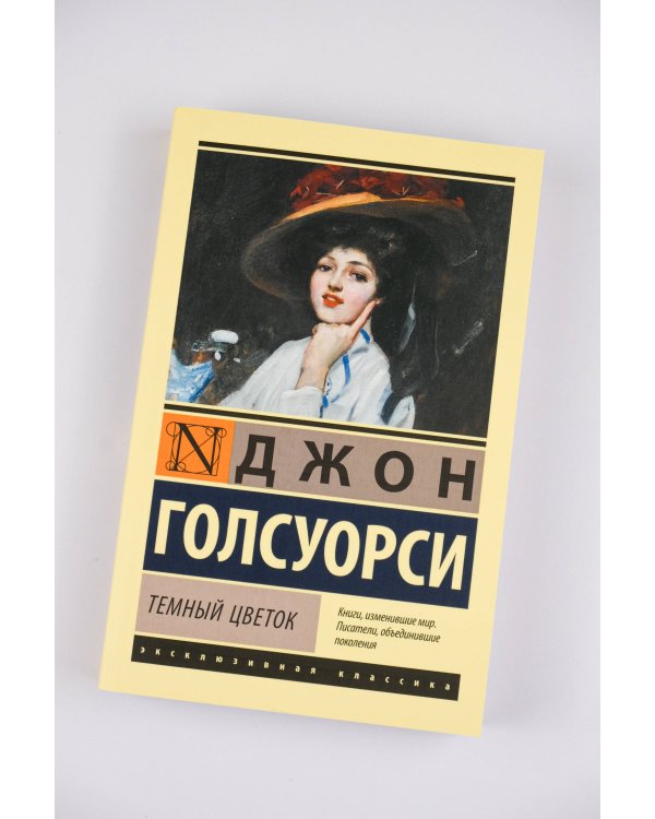 Темный цветок