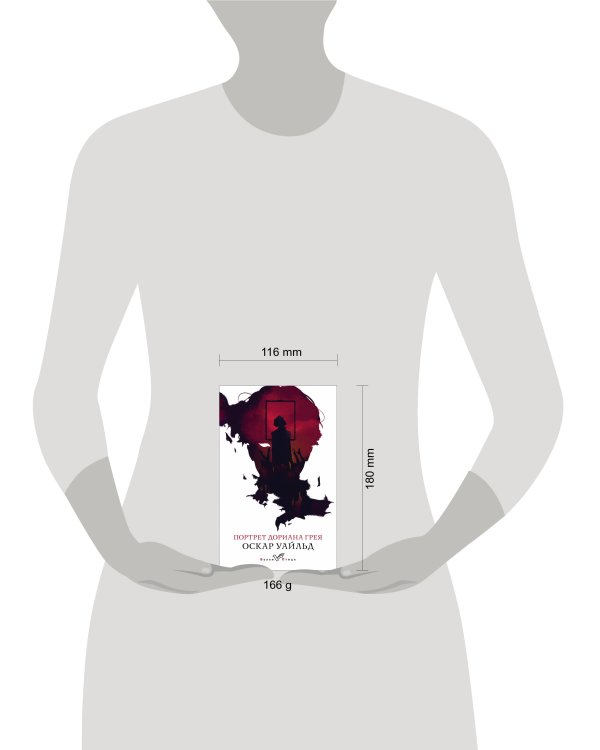 Дополнительное изображение книги «Портрет Дориана Грея»